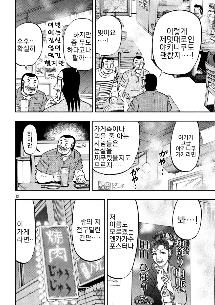 일일외출록) 불고기 구워먹는 만와.jpg_12.png