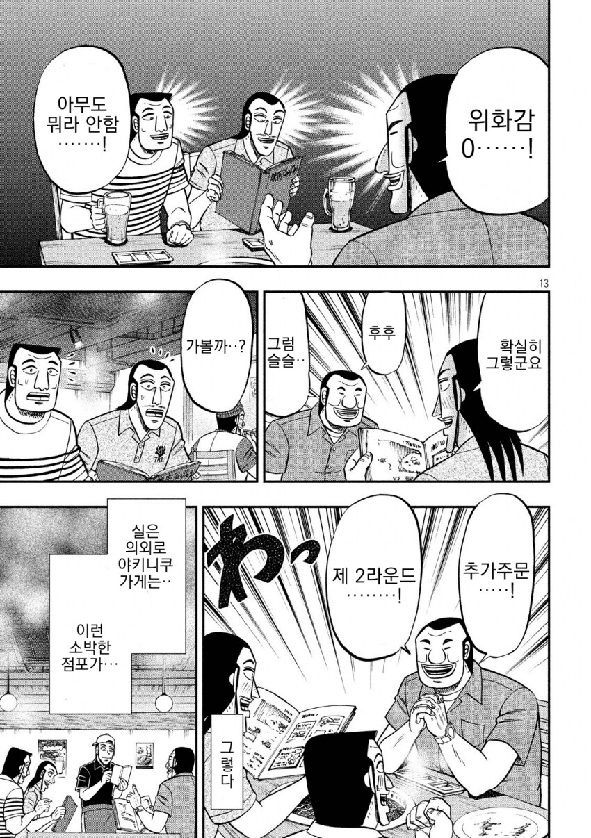 일일외출록) 불고기 구워먹는 만와.jpg_13.png