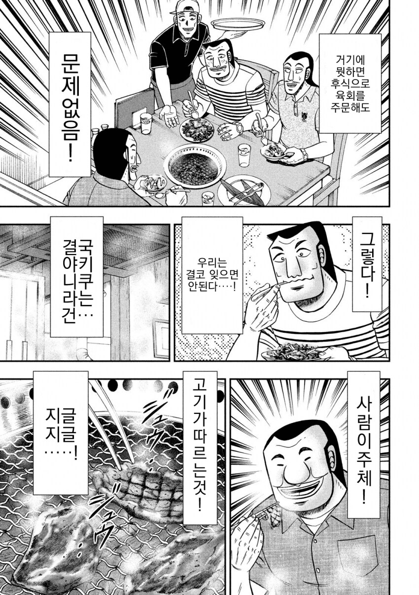 일일외출록) 불고기 구워먹는 만와.jpg_15.png
