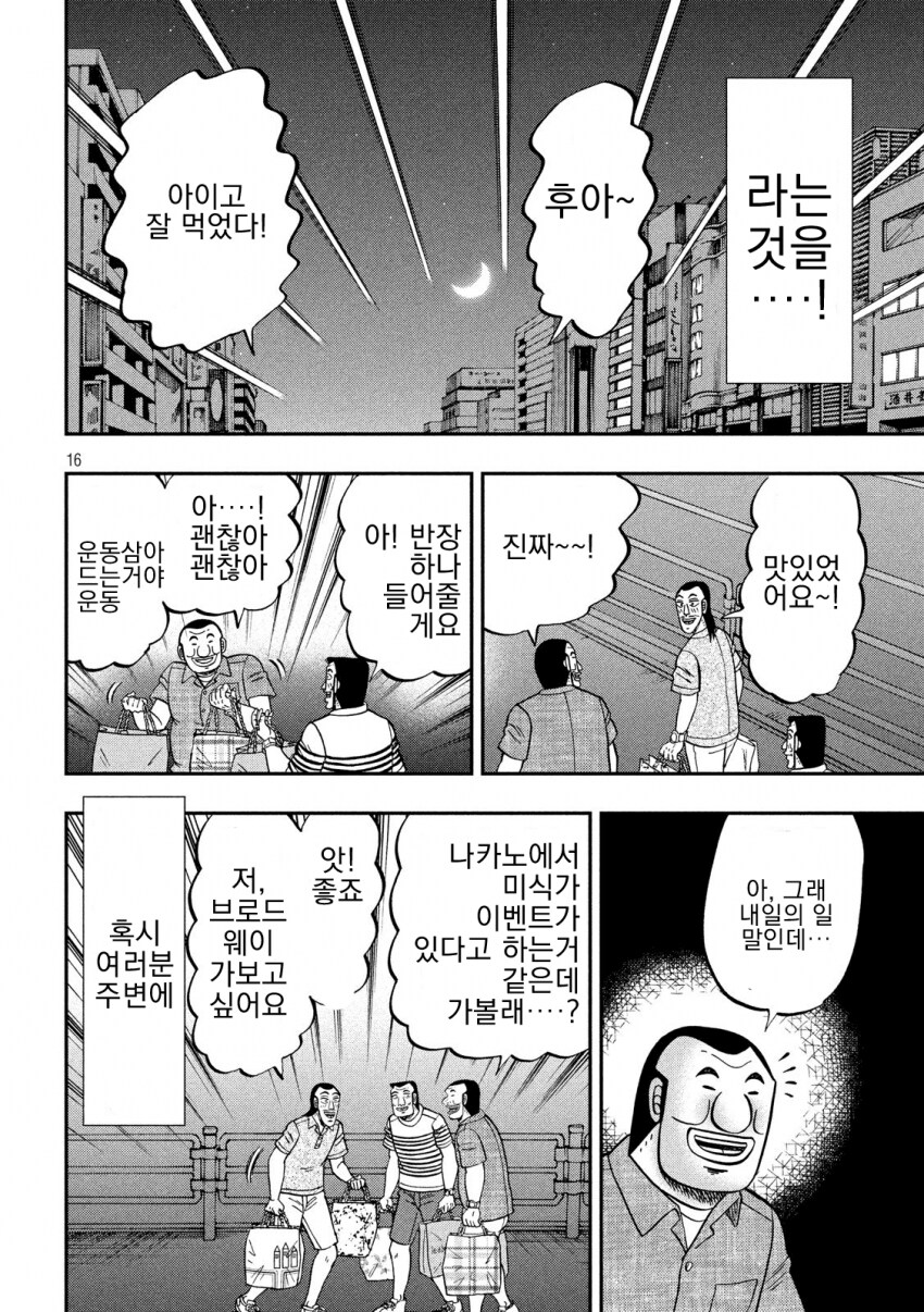 일일외출록) 불고기 구워먹는 만와.jpg_16.png