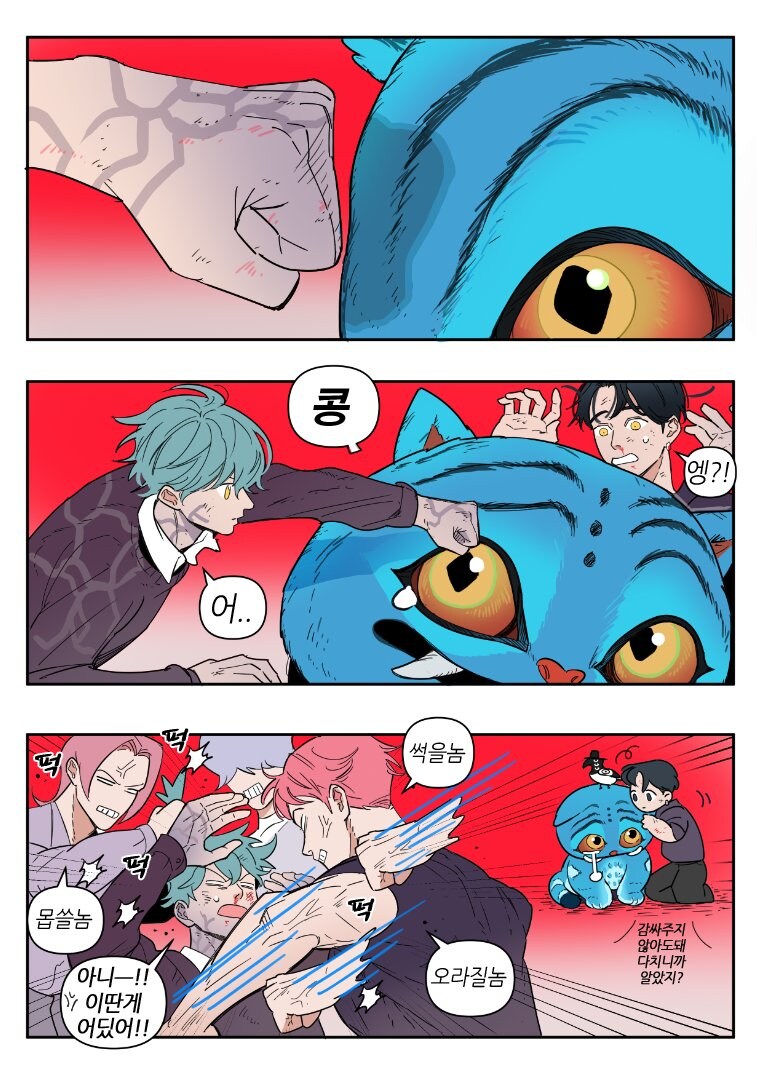케이팝) 사자보이즈들이 베이비를 두들겨 팬 이유.Manhwa_2.jpg