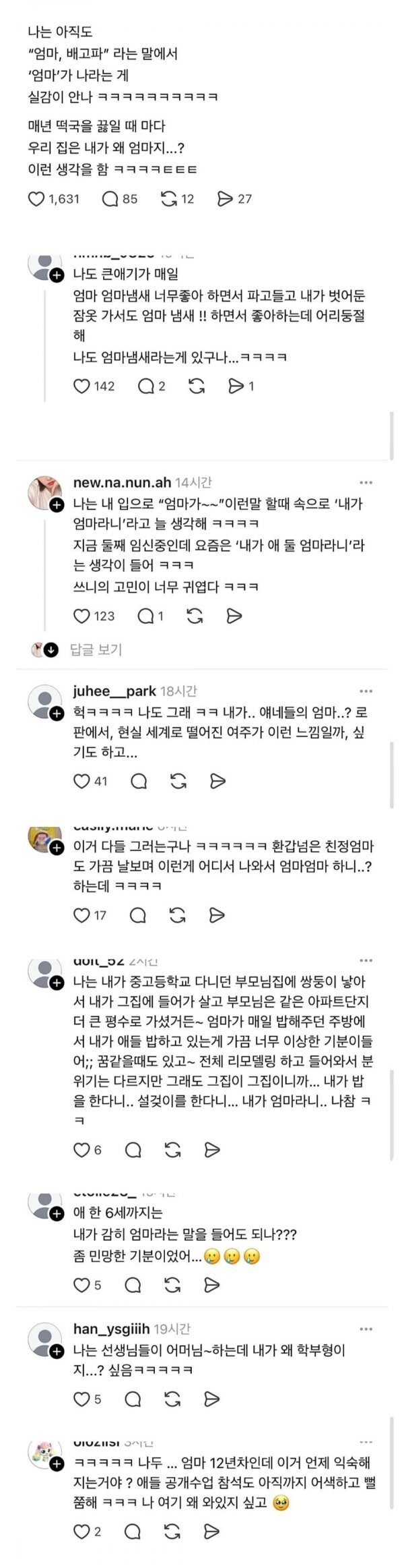 의외로 젊은 엄마들이 많이 한다는 생각.jpg_1.jpg