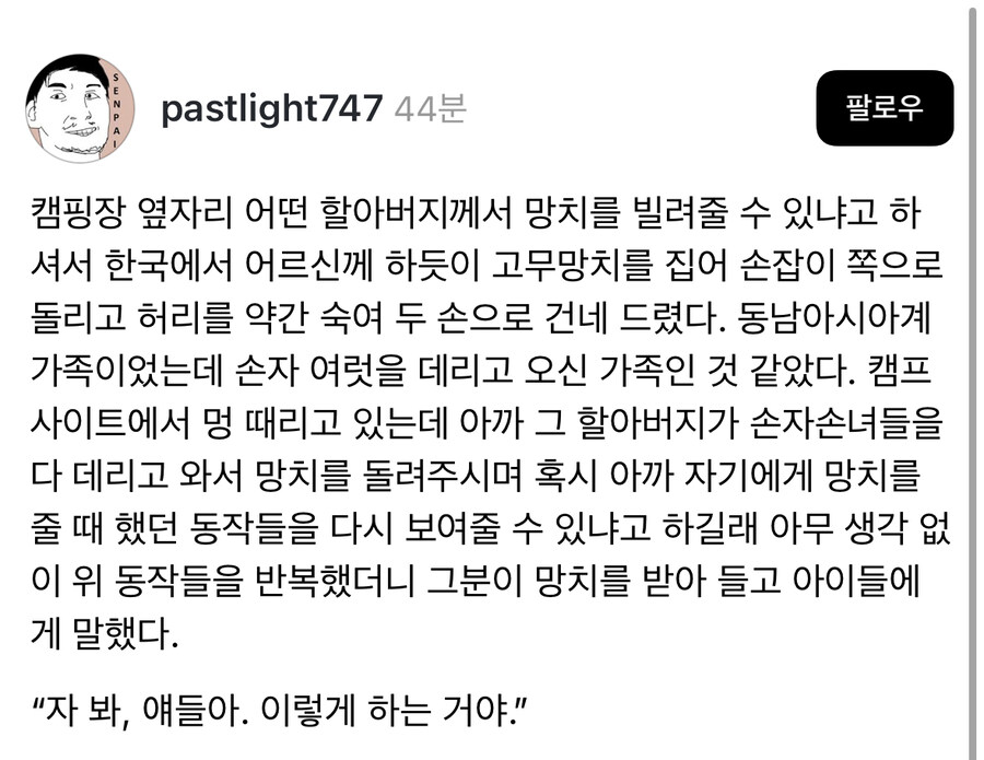캠핑장에서 망치 빌려달라는 어르신.jpg_1.jpg