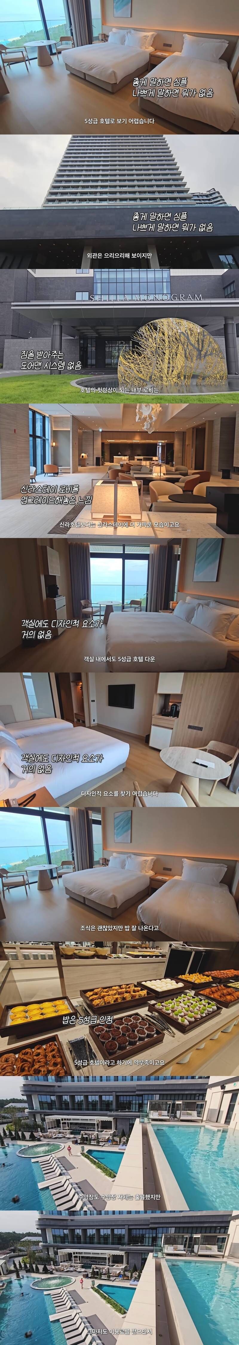 실망스럽다는 강릉 5성급 신라 호텔.jpg_3.jpg