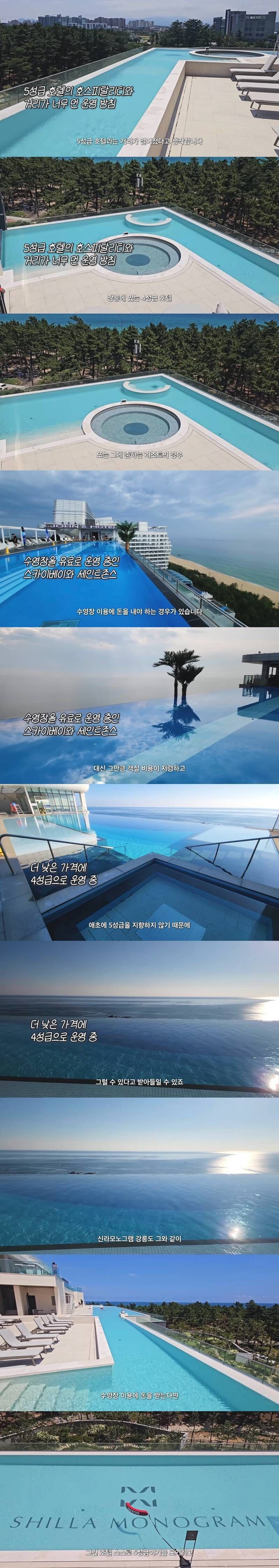 실망스럽다는 강릉 5성급 신라 호텔.jpg_4.jpg