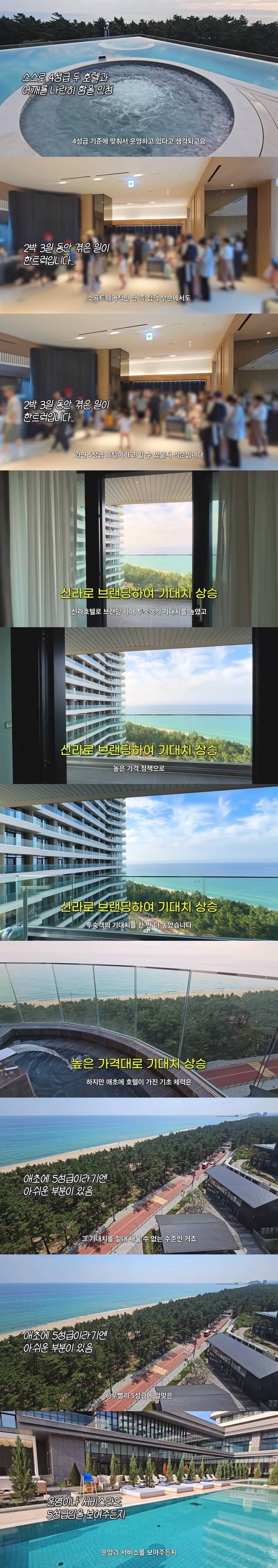 실망스럽다는 강릉 5성급 신라 호텔.jpg_5.jpg