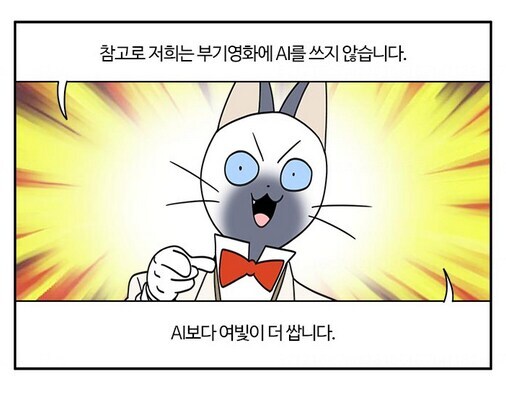 부기돌이가 AI를 쓰지 않는 이유_1.jpg