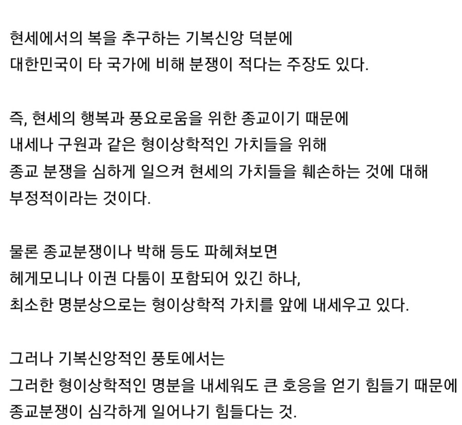 한국에서 종교 갈등 심하지 않은 의외의 이유.jpg_2.jpg