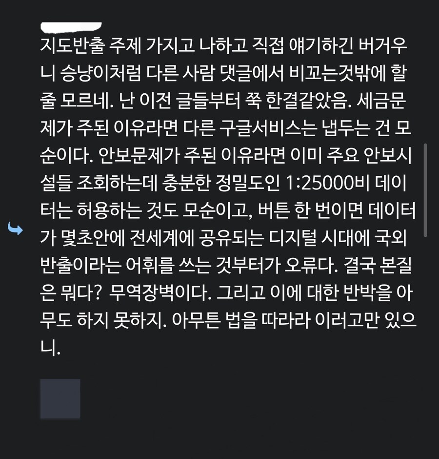 구글에 지도 국외반출 찬성측 논리의 대표적인 오류_1.jpg