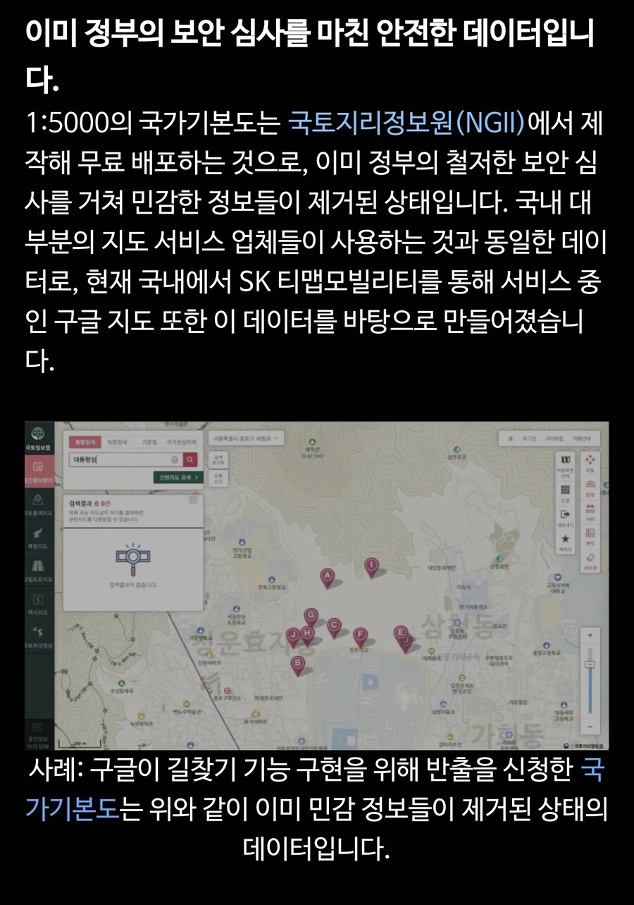 구글에 지도 국외반출 찬성측 논리의 대표적인 오류_2.jpg