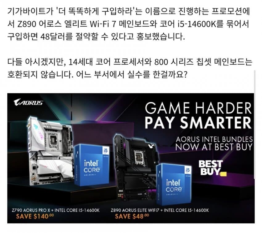 기가바이트의 더 똑똑하게 구입하라 프로모션_1.jpg