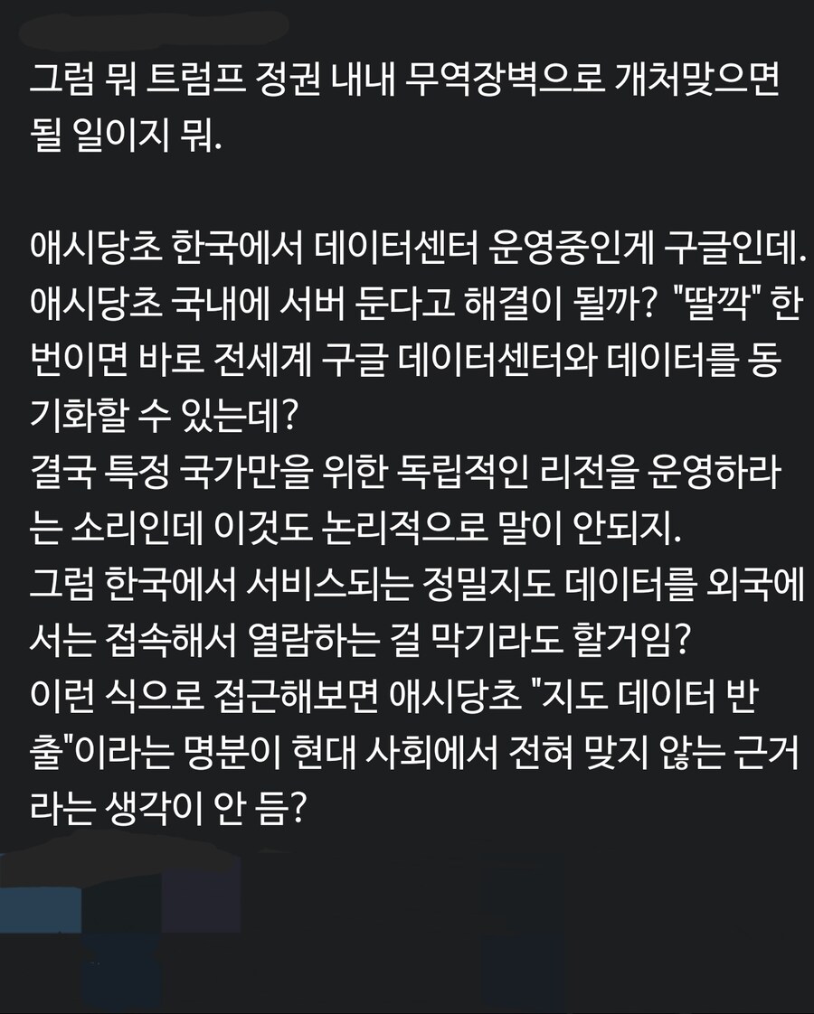 구글에 지도 국외반출 찬성측 논리의 대표적인 오류_3.jpg