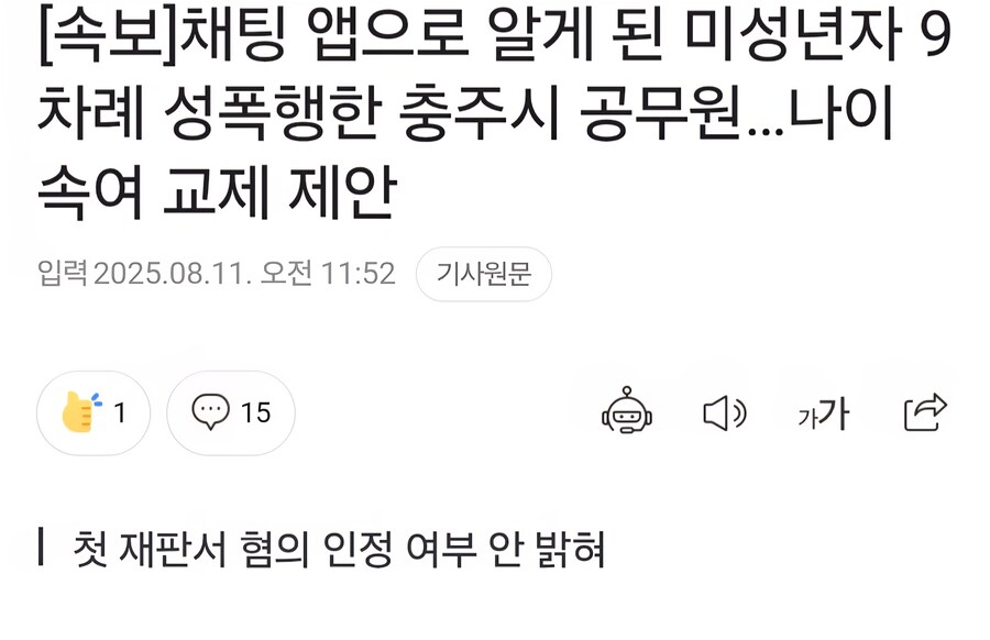 충주시 공무원 사건사고만 나오면 흠찟함_1.jpg