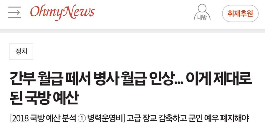 한동안 올바른 국방예산 소리 듣던 것_1.png