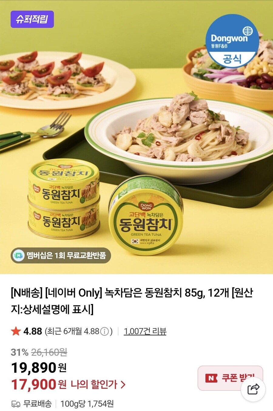 동원참치 신상 녹차담은 동원참치 출시.jpg_3.jpg