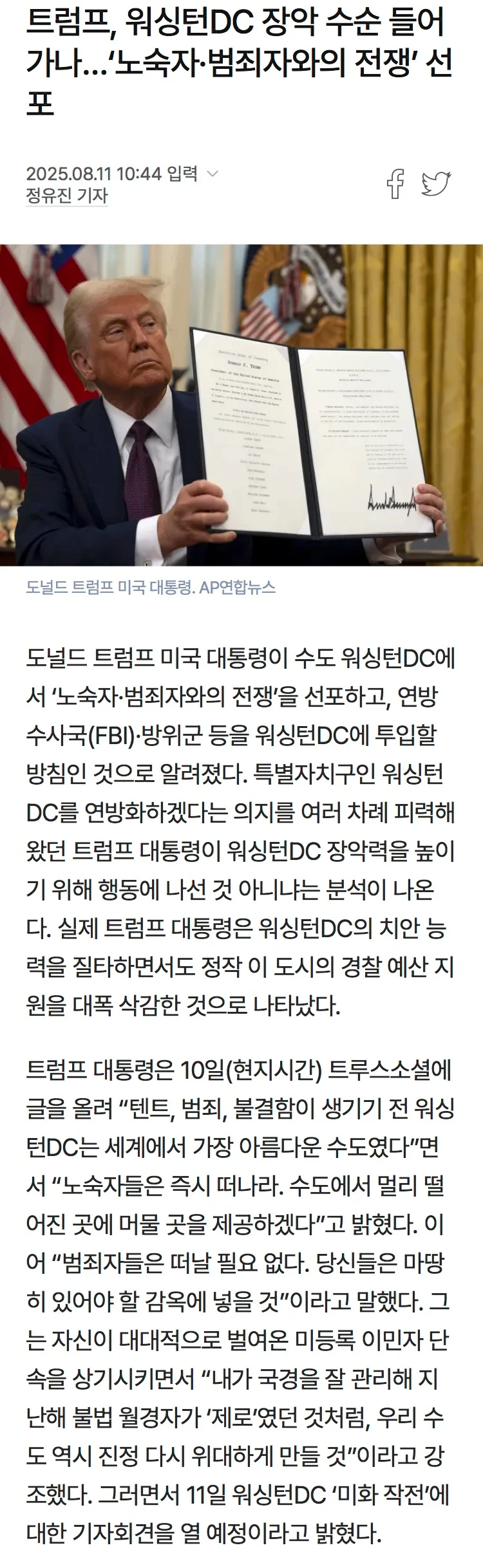 트럼프, ‘노숙자•범죄자와의 전쟁’ 선포_1.webp