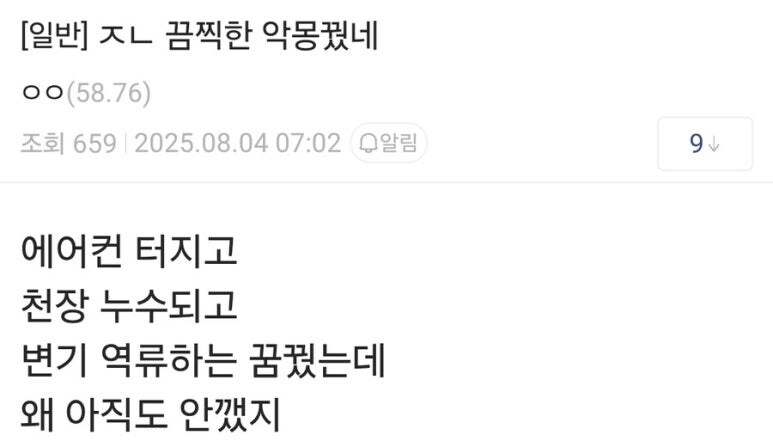 진짜 끔찍한 악몽_1.jpg