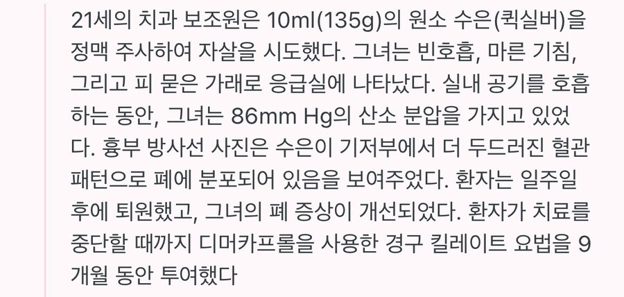 약혐) 수은을 몸에 주사해본 사람의 폐.jpg_2.jpg