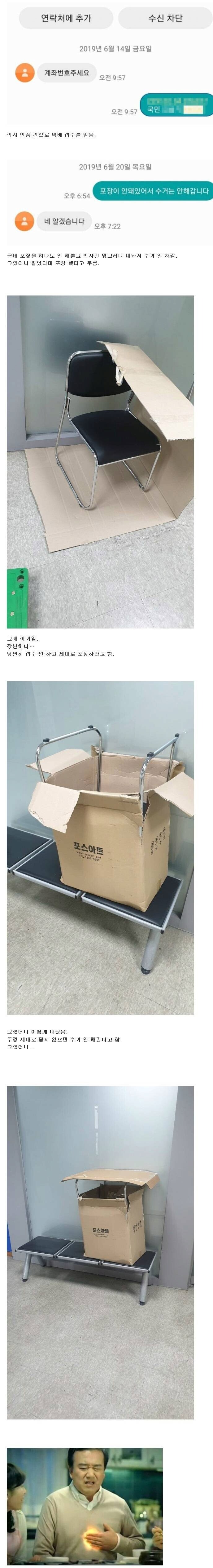 반품하는 고객과 택배 기사의 기싸움_1.png