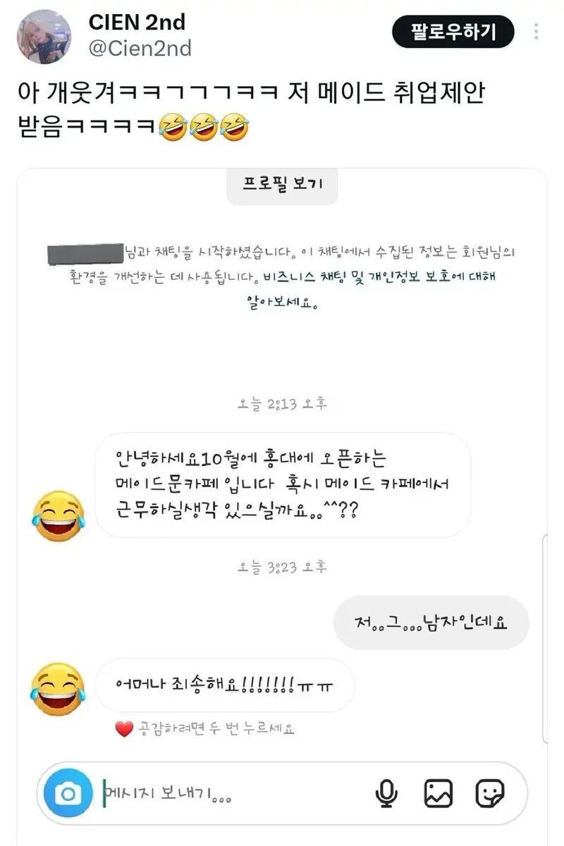 메이드 카페 취업 제안받은 코스플레이어_1.jpg