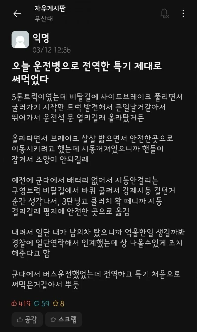 대형참사 막은 운전병 출신_1.webp