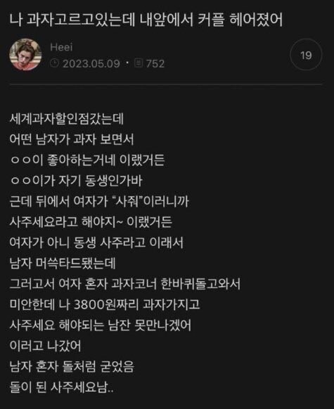 과자 가게에서 헤어진 커플_1.jpg