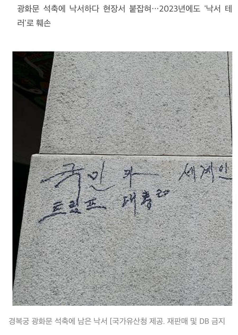 경복궁 또 낙서테러 당함.jpg_2.jpg