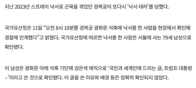 경복궁 또 낙서테러 당함.jpg_5.png