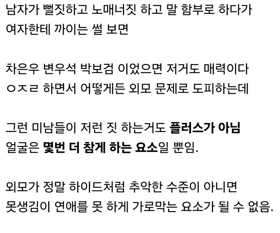 외모는 연애 가능 여부를 좌우하지 않는다.jpg_2.jpg
