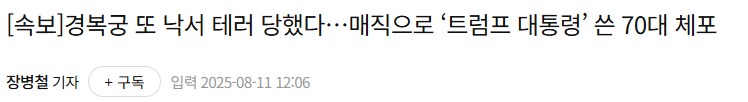 경복궁 또 낙서테러 당함.jpg_1.png