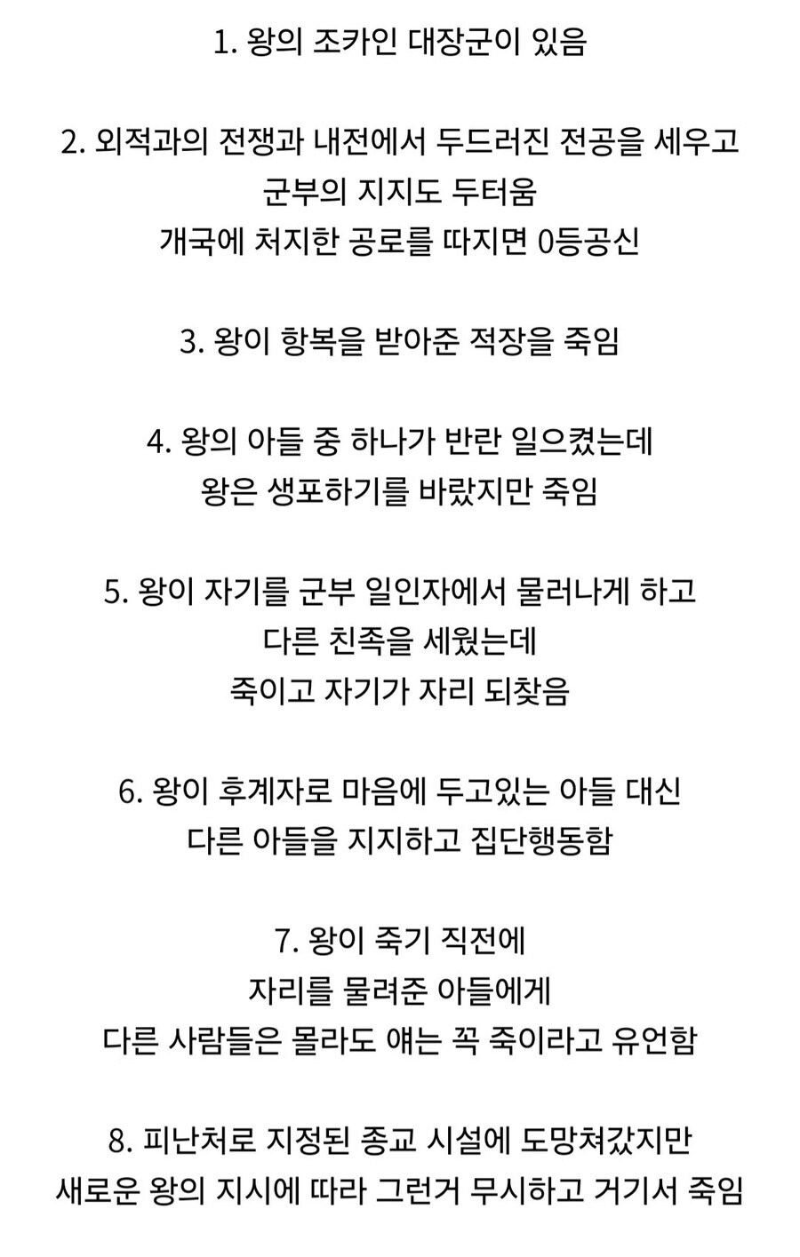 성경에서 다윗이 죽기 직전에 아들에게 남긴 숙청 지시.jpg_4.jpg