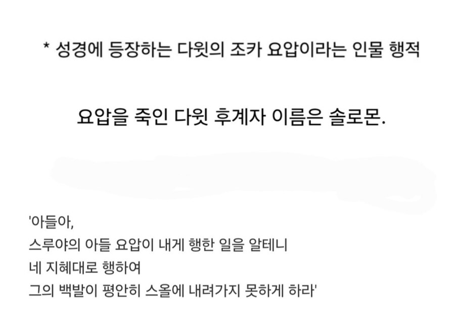 성경에서 다윗이 죽기 직전에 아들에게 남긴 숙청 지시.jpg_5.jpg