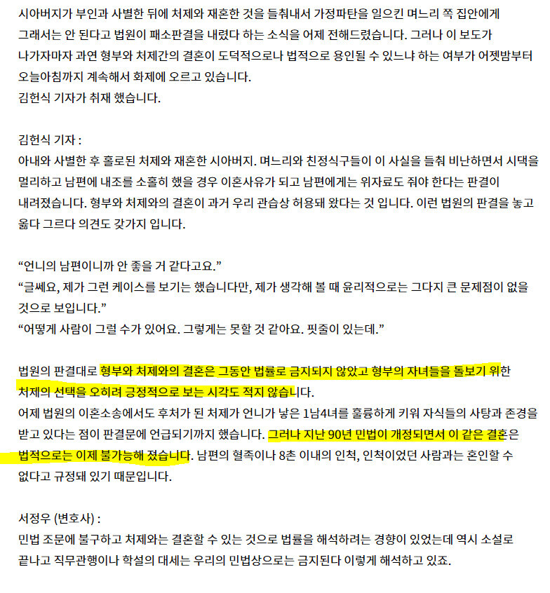 1990년까진 합법이었던 처제와의 결혼.JPG_2.jpg
