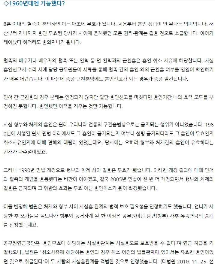 의외로 한국도 조건부긴한데 근친 허용함_3.png