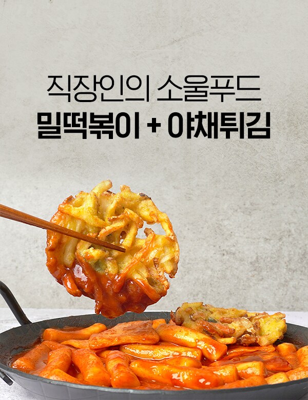 혈당 스파이크 떡볶이에 채소 포함인 이유_2.png
