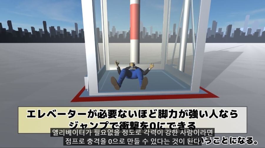 떨어지는 엘리베이터에서 점프해서 살아남을 수 있는 점프력 계산_20.jpg