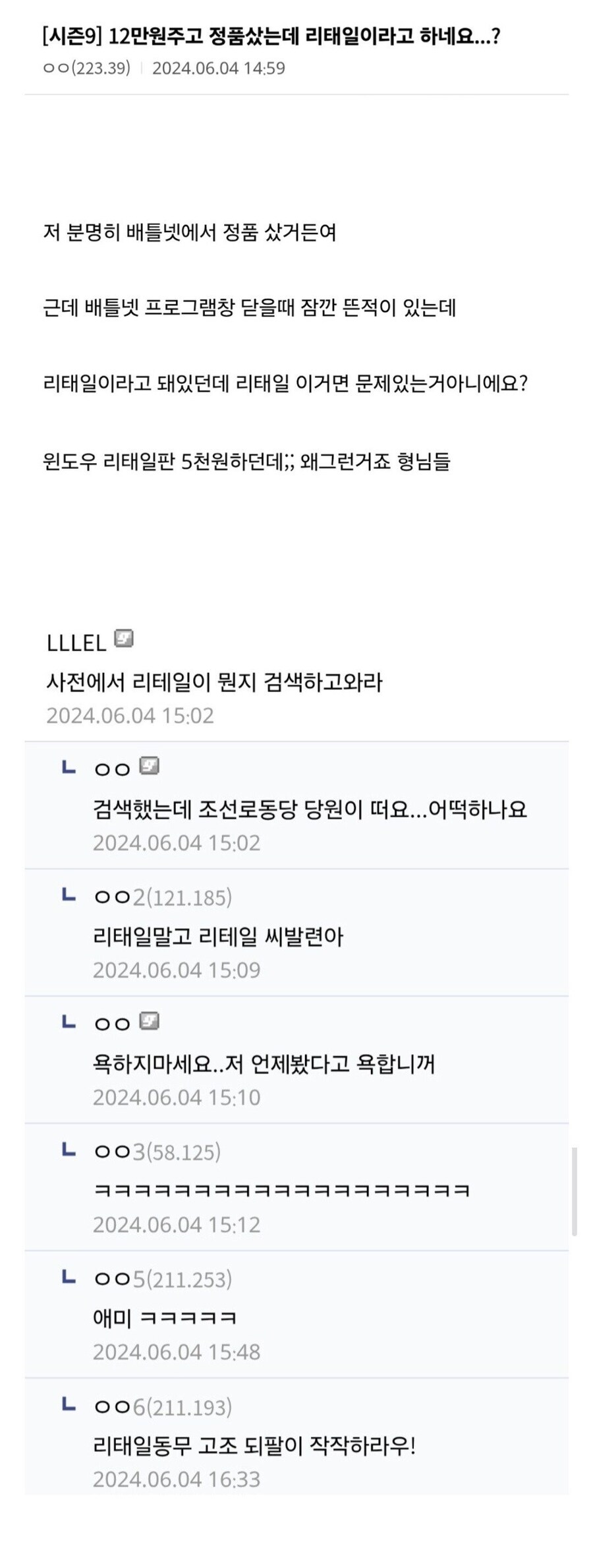 분명히 돈주고 정품샀는데 자꾸 리테일이라고 나옴 ㄷㄷㄷㄷ_1.jpg