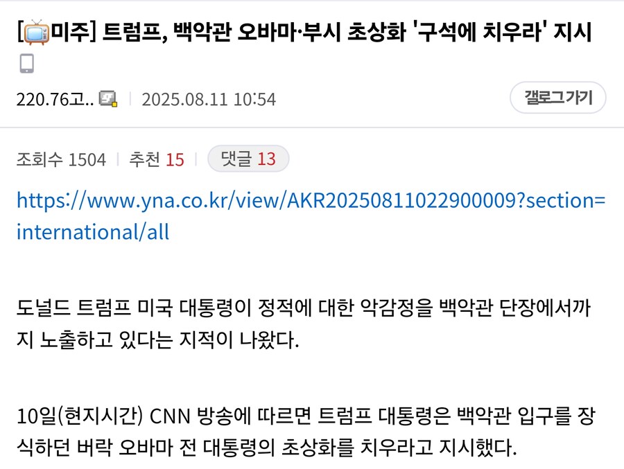 트럼프, 백악관 오바마·부시 초상화