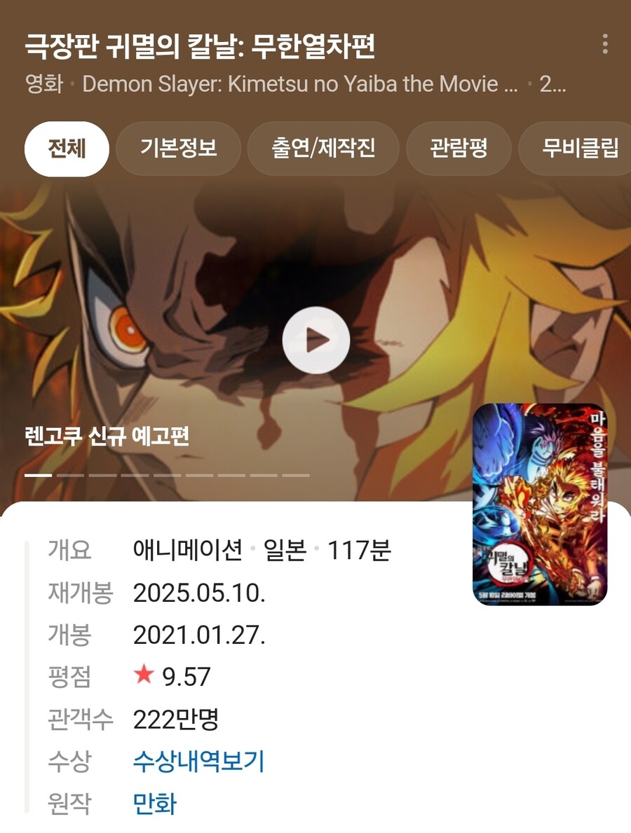 귀멸 무한성편이 한국에서 넘어야 하는 성적.jpg_1.jpg