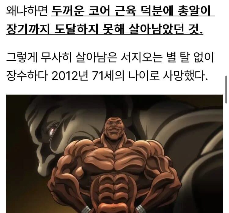 에이 근육으로 어떻게 총알을 막아 거짓말 치지 ㅁ ...!_7.png