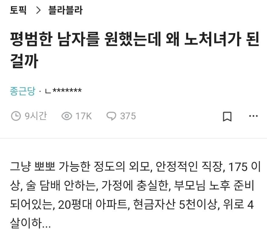 평범한 남자를 원했는데 왜 노쳐녀가 된걸까.JPG_1.jpg