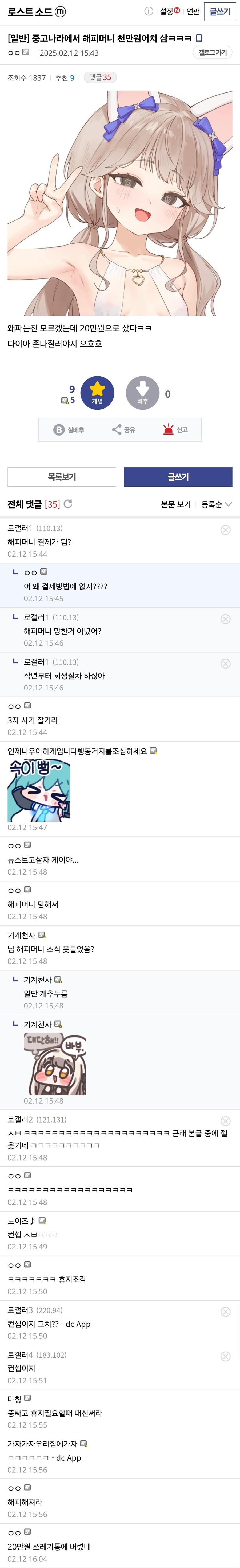 중고나라에서 해피머니 천만원어치 삼ㅋㅋㅋ_1.jpg
