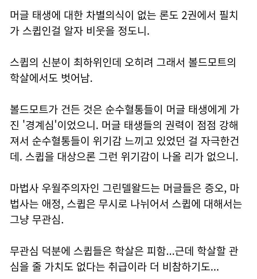 해리포터 세계관에서 어떤 빌런도 학살을 시도하지 않은 계층.jpg_2.jpg