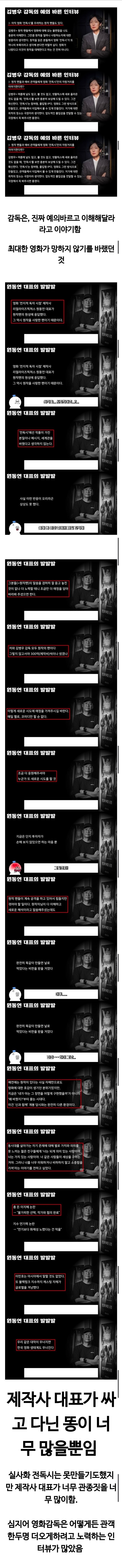 진짜로 억울한 전독시 실사영화감독_1.jpg