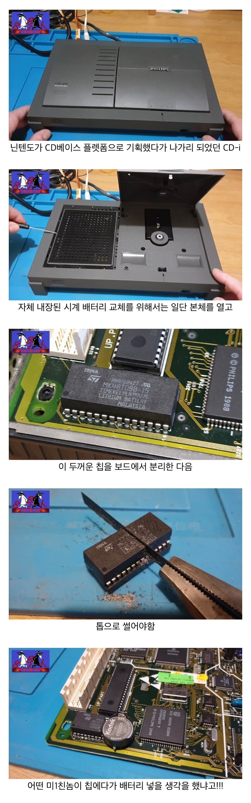 CD-i 내장 배터리 교체 방법.game_1.jpg