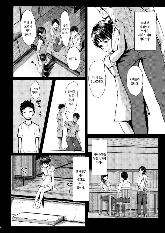 사이가 소원해진 소꿉친구_1.jpg