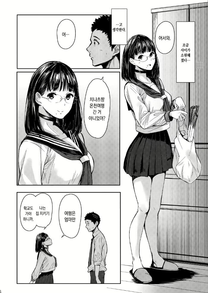 사이가 소원해진 소꿉친구_4.jpg