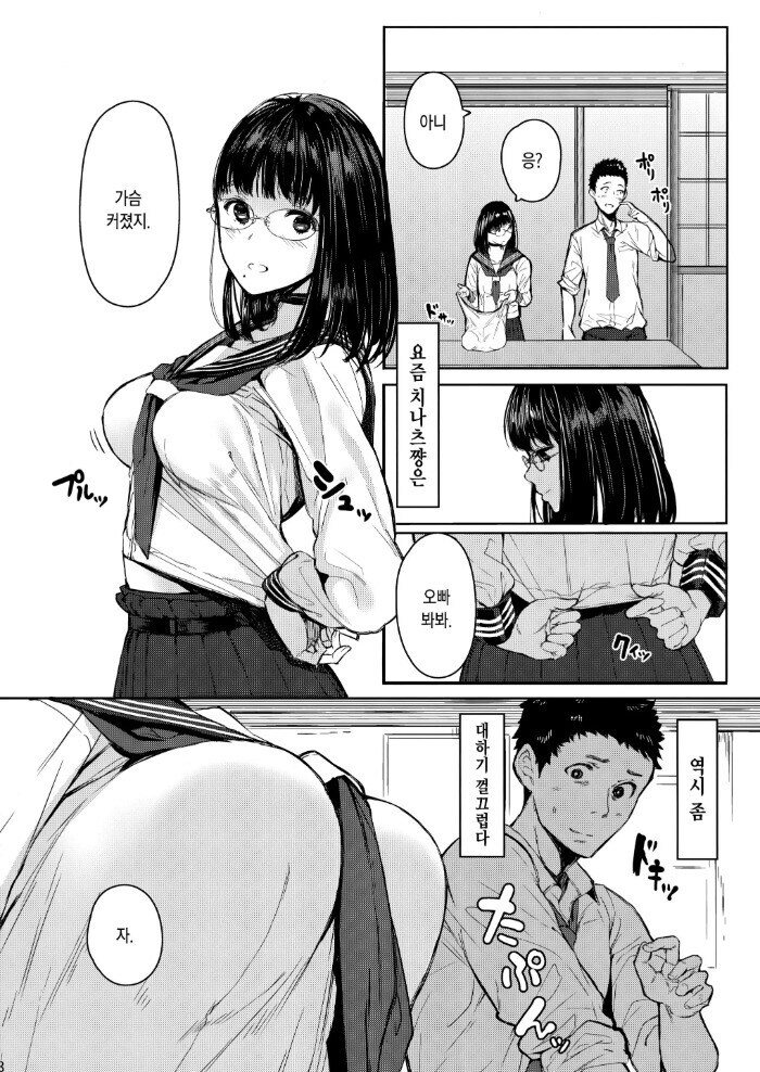 사이가 소원해진 소꿉친구_5.jpg