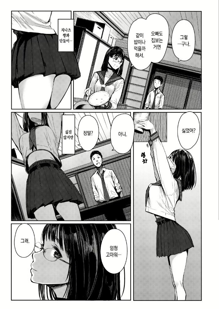 사이가 소원해진 소꿉친구_6.jpg