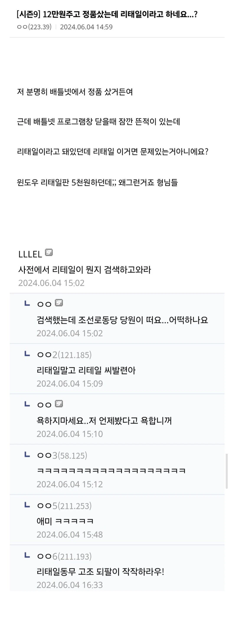 북한사람에게 속아서 중고품을 산 사람._1.png